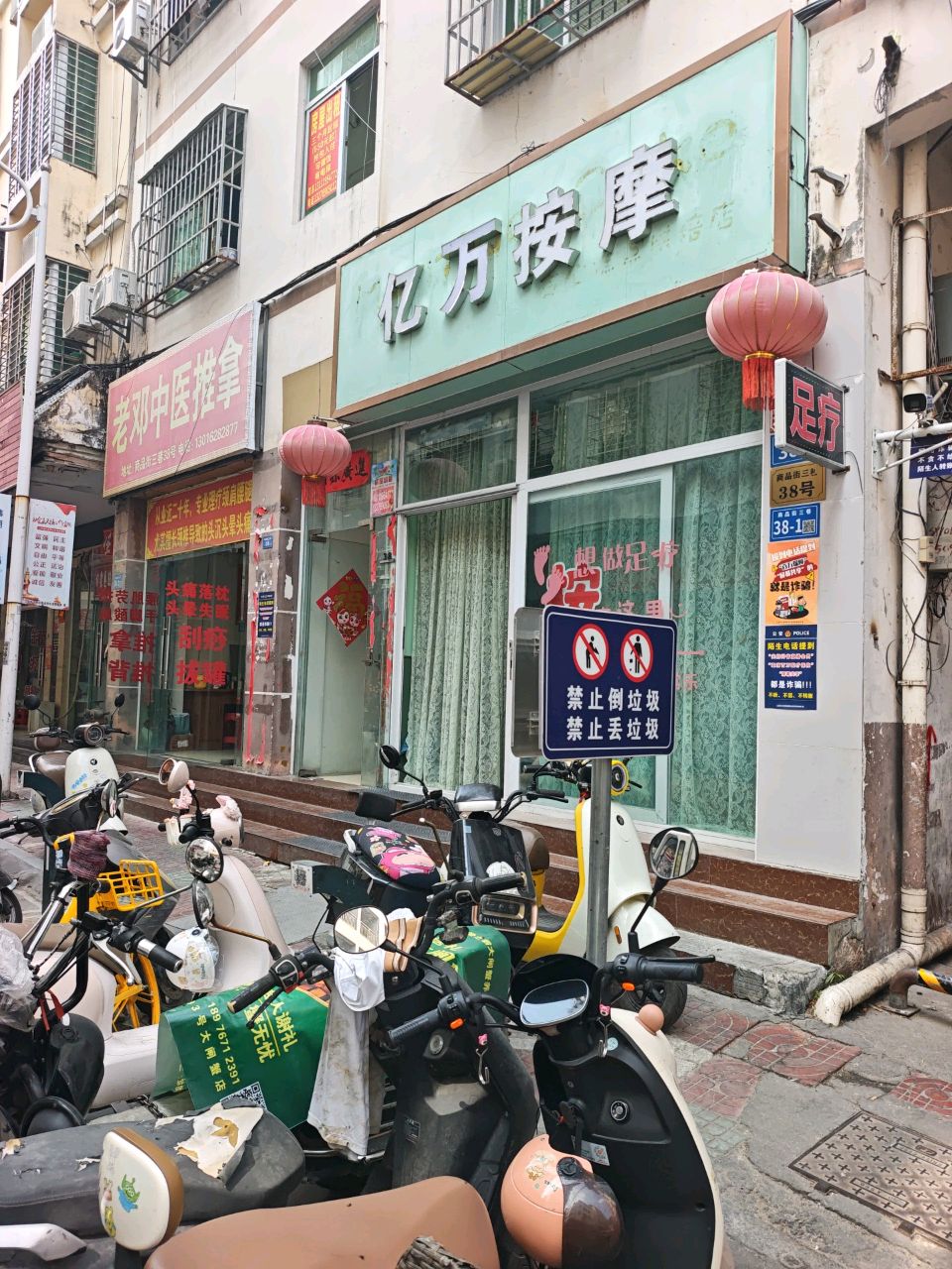 老邓推拿按摩店