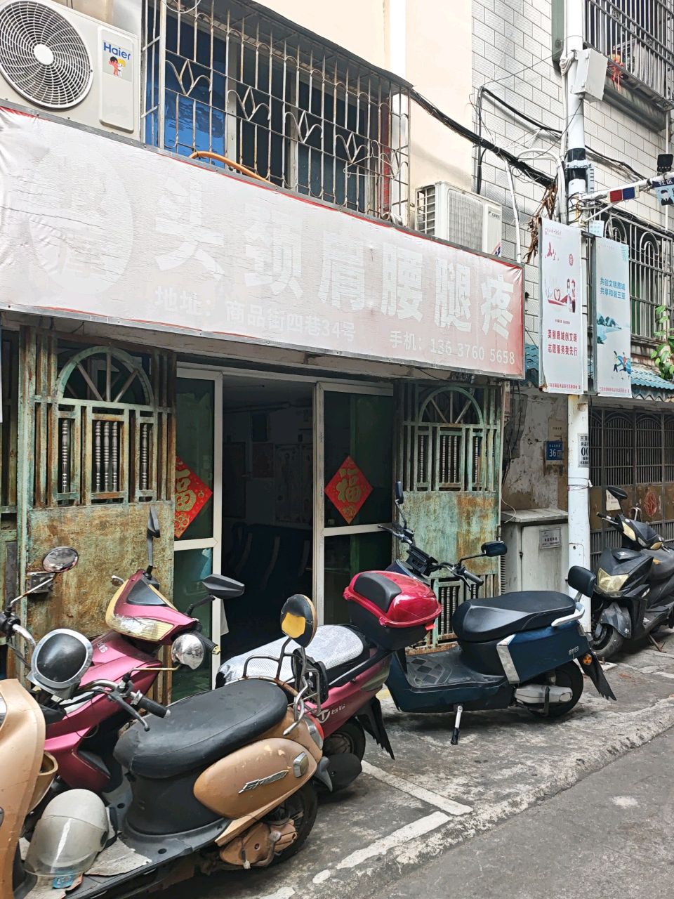按摩头颈肩腰腿疼