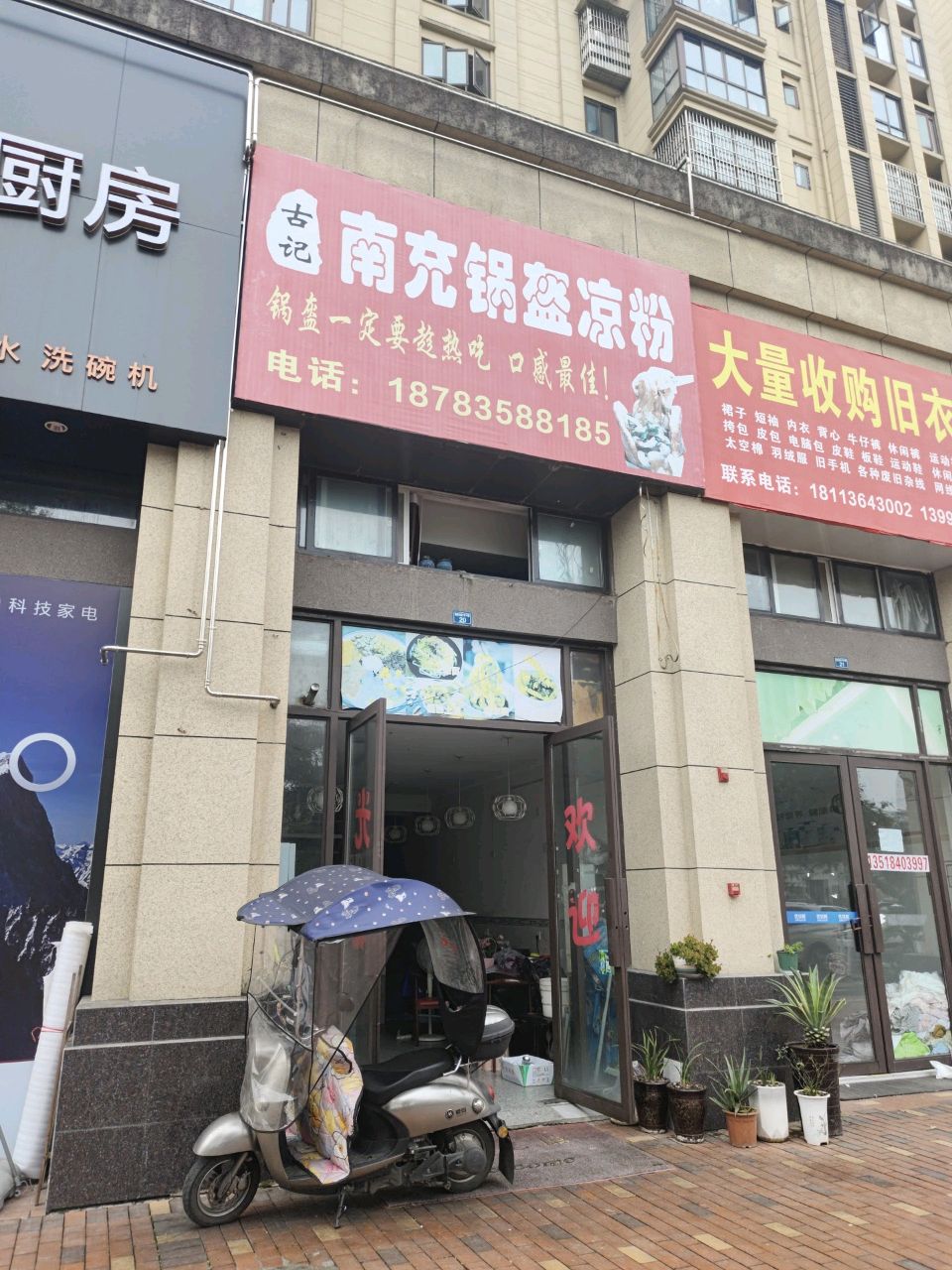 古记南充锅盔凉粉