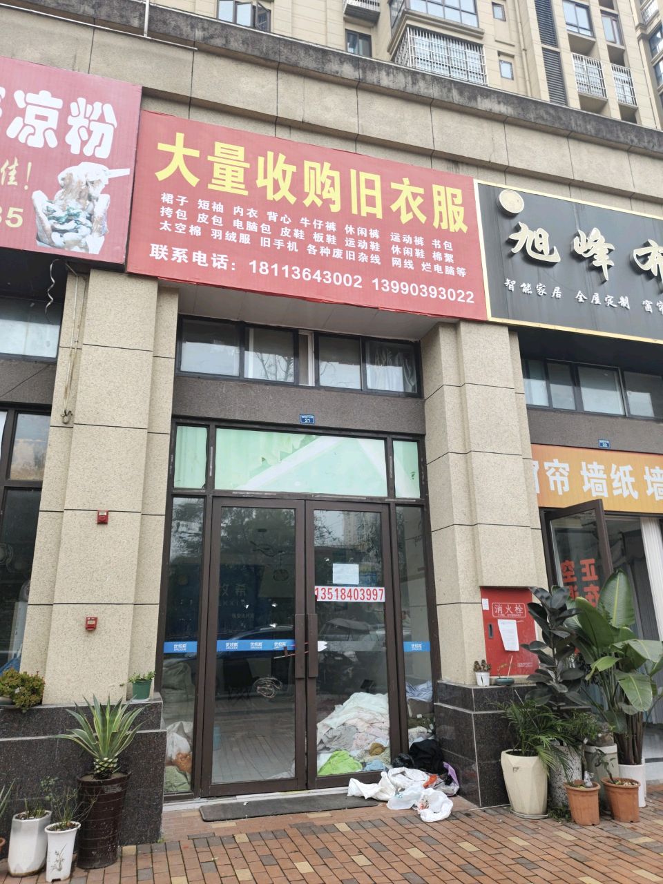 大量收购旧衣服