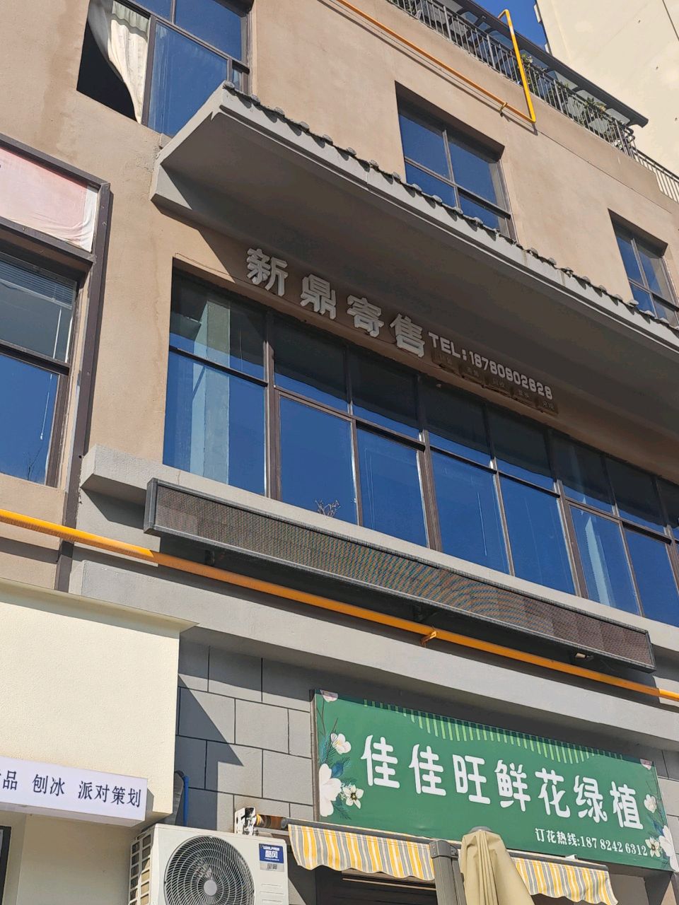 新鼎寄售