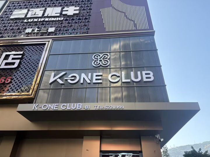 KONE CLUB(金平广场店)