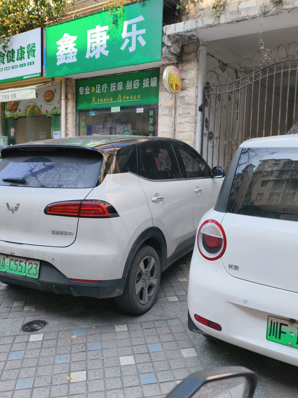鑫康乐