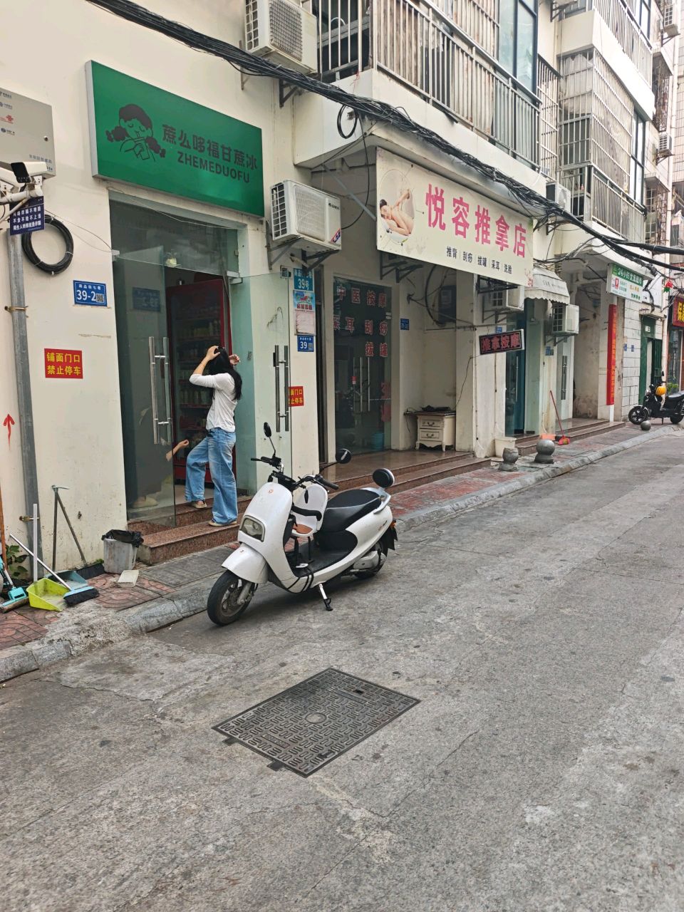 悦容推拿店