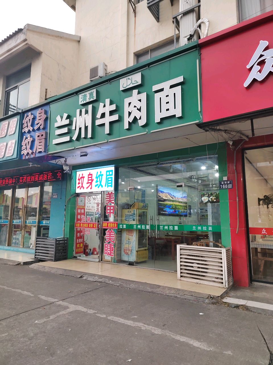 清真兰州牛肉面(康阳路店)