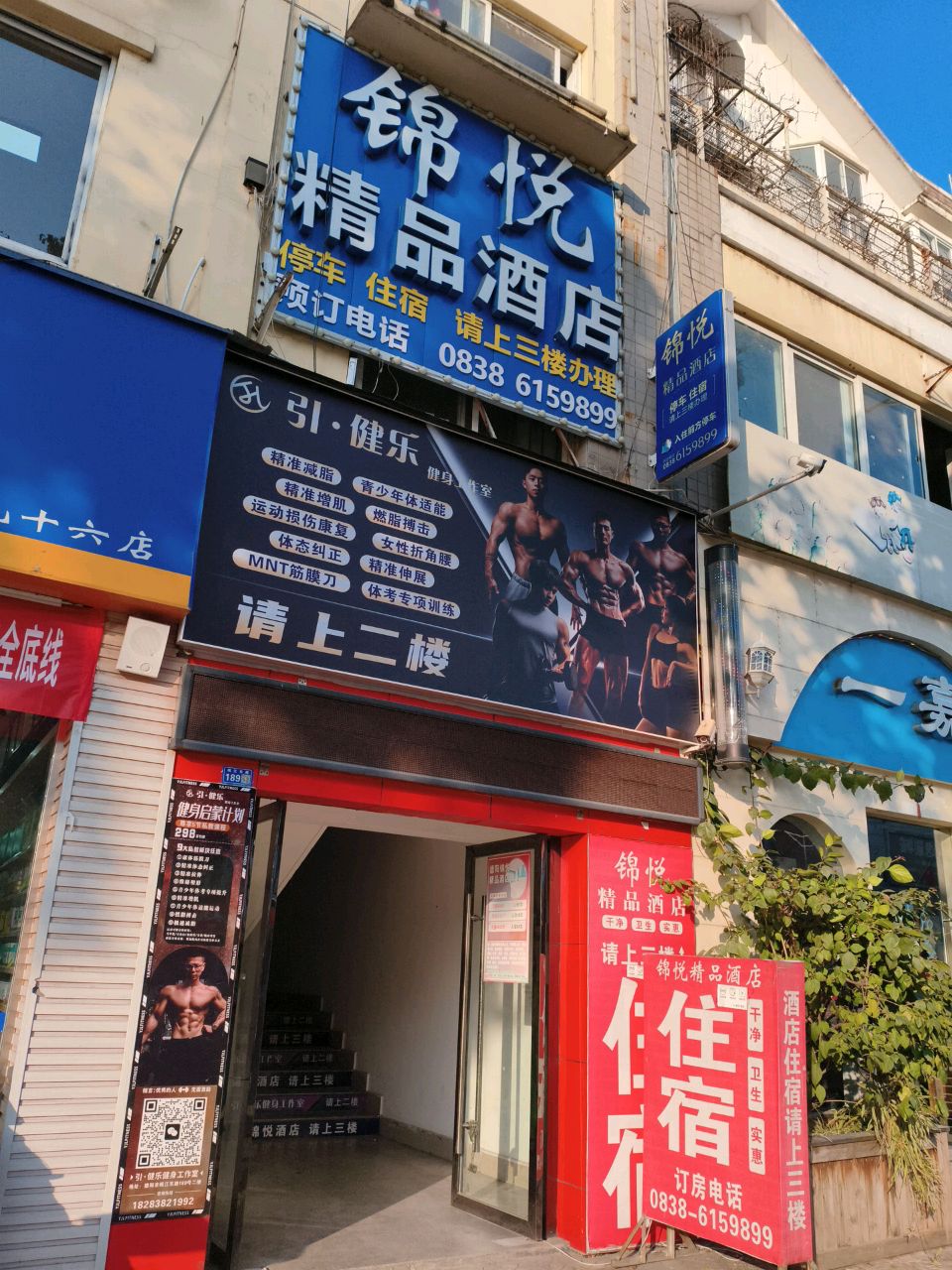 引·健乐健身工作室