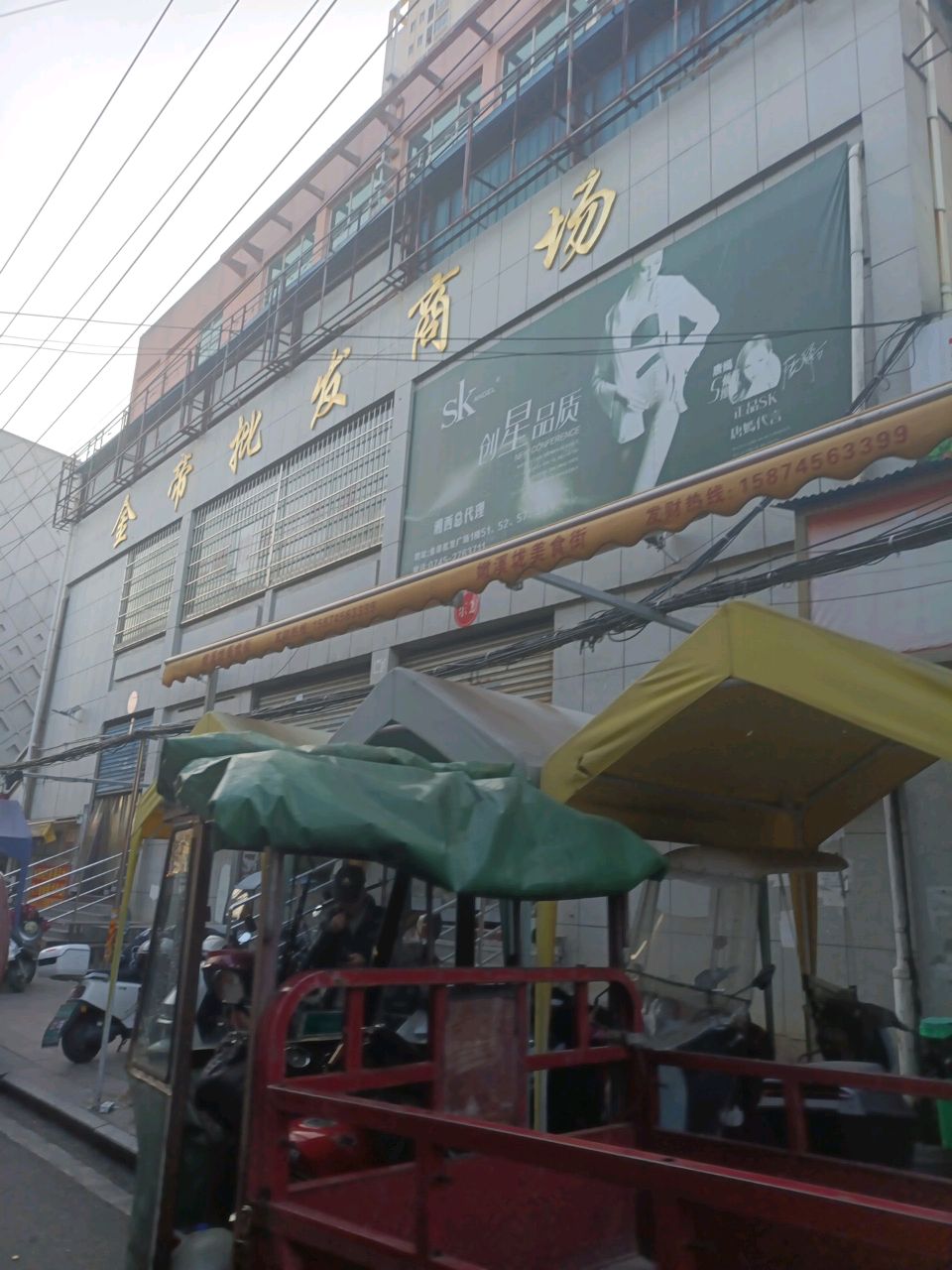 金帝批发商场
