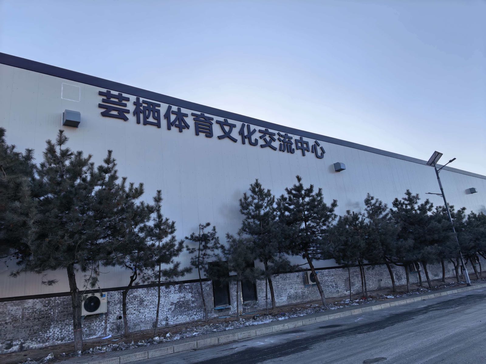 芸栖体育文化交流中心(羽毛球)