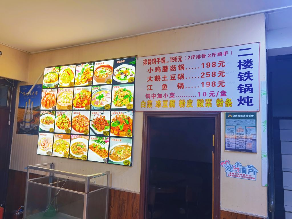 隆福饭店