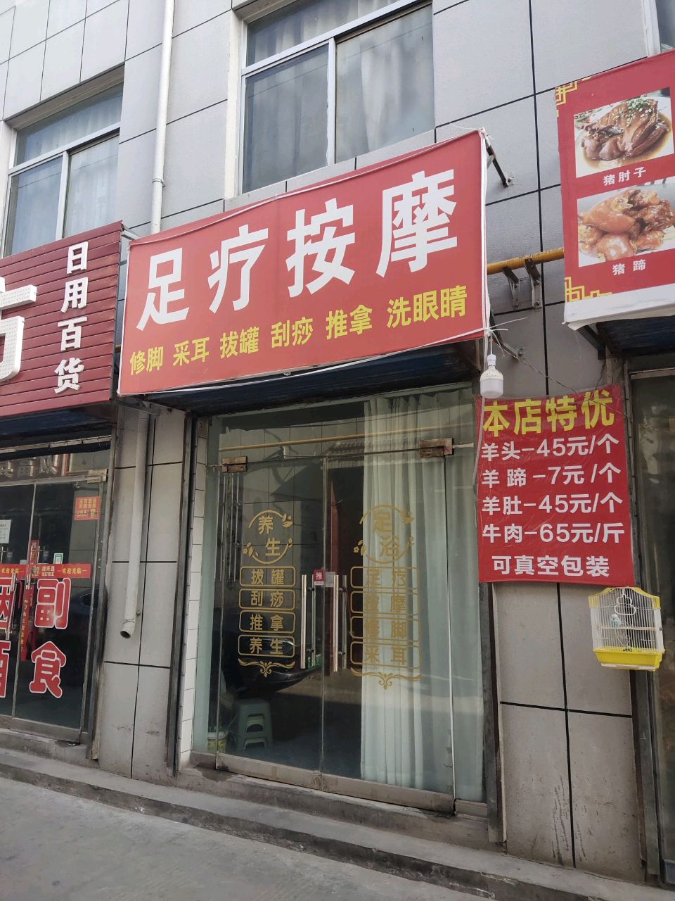 足疗按摩