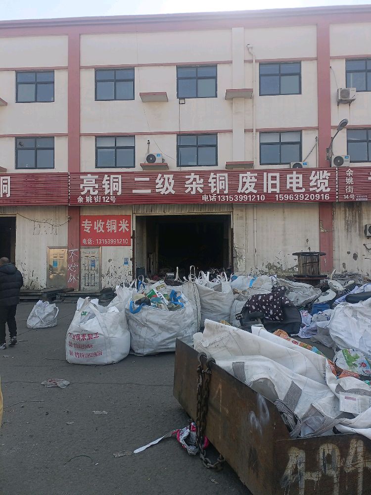 余姚街12号亮铜二级杂铜废旧电缆
