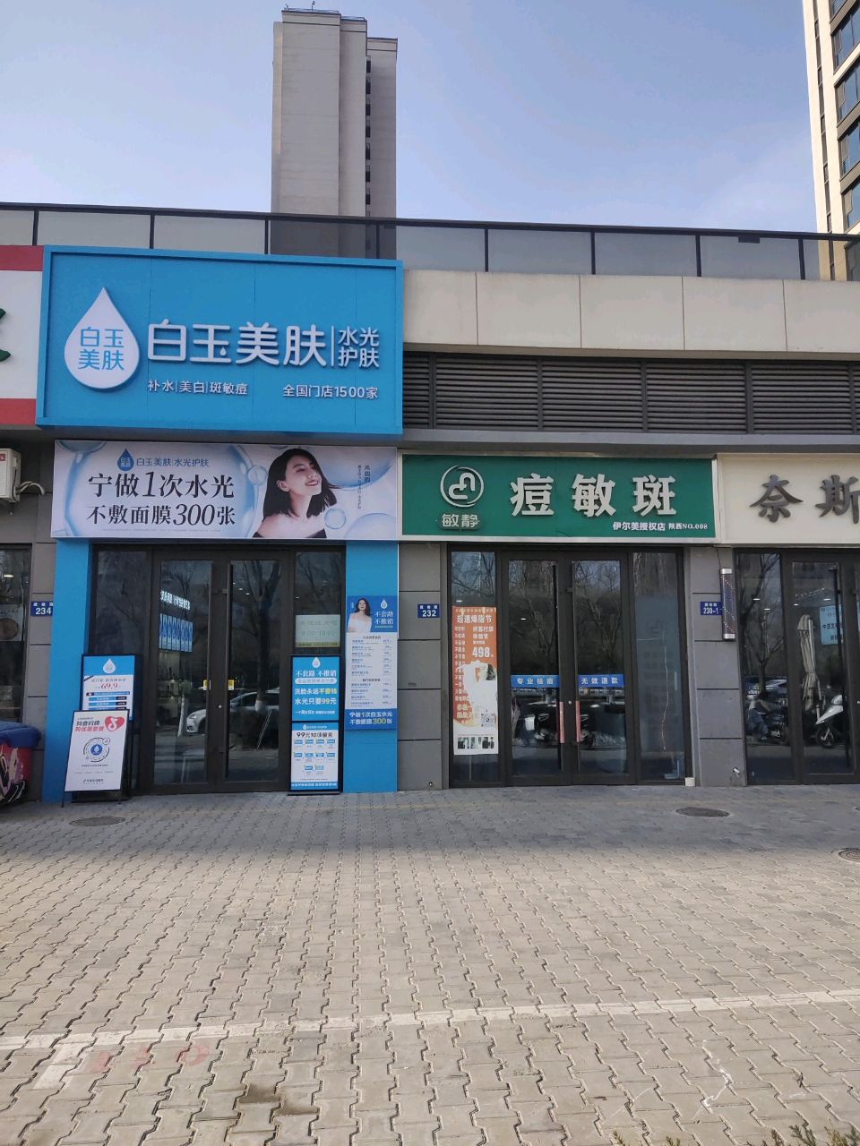 敏静痘敏斑(领航君宸店)