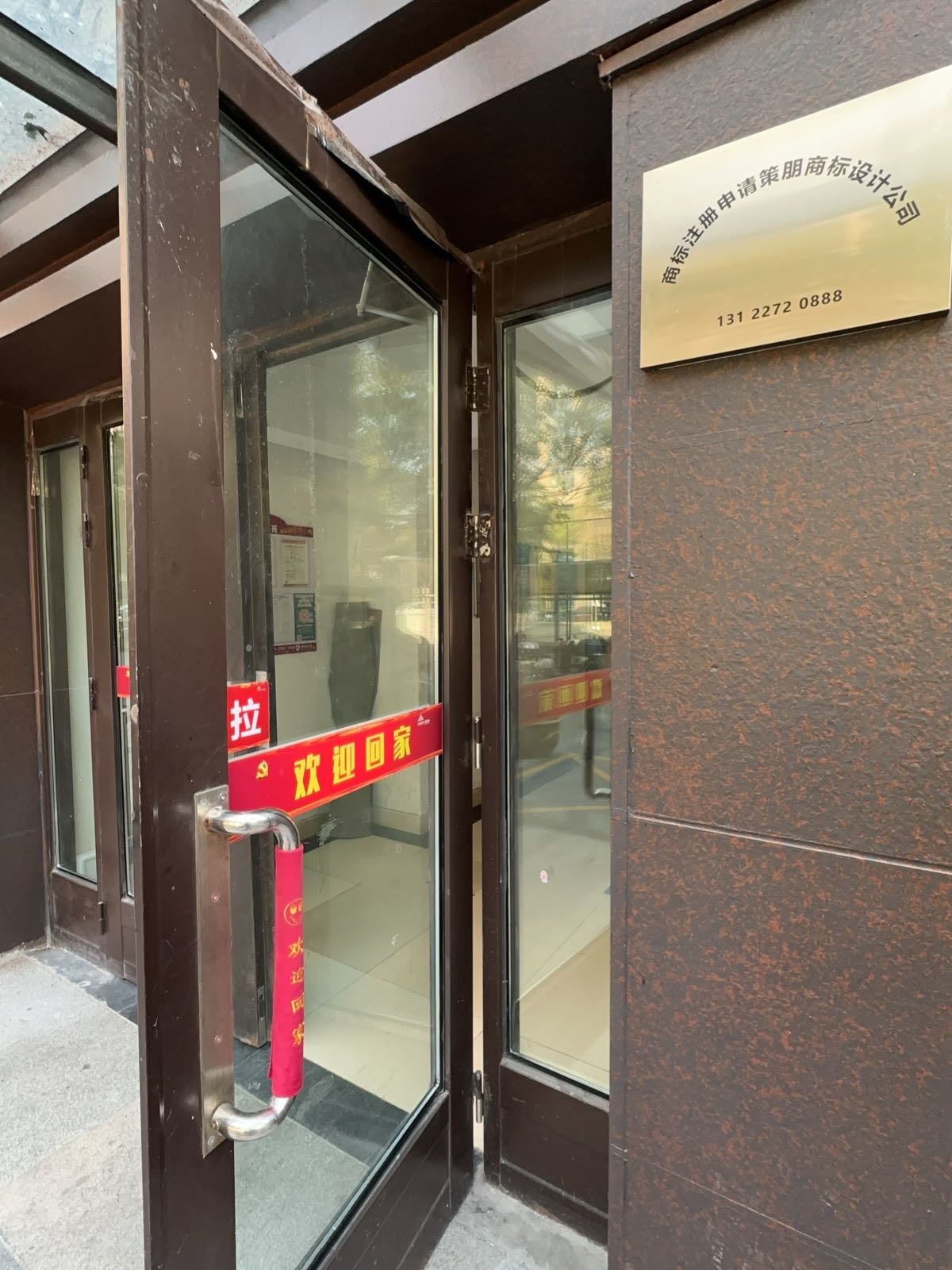 商标注册申请策朋商标设计公司