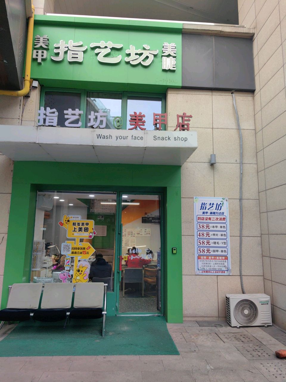 指艺坊美甲·美睫(万达店)