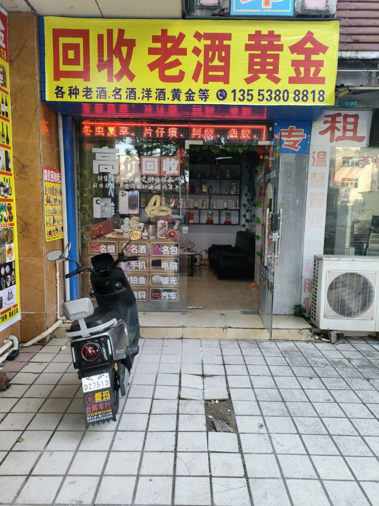 回收老酒黄金