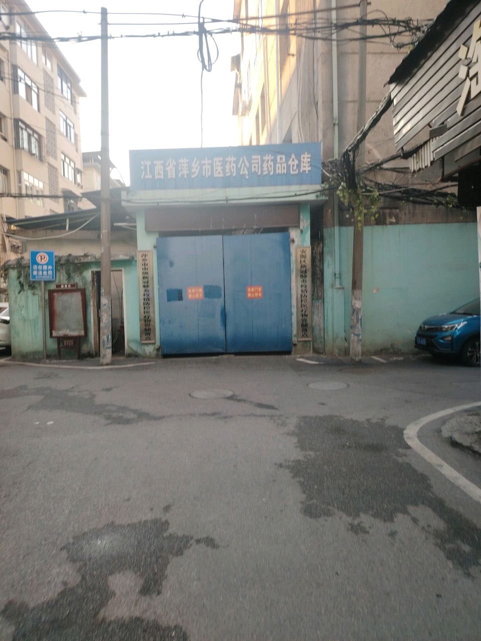 江西省萍乡市医药公司药品仓库