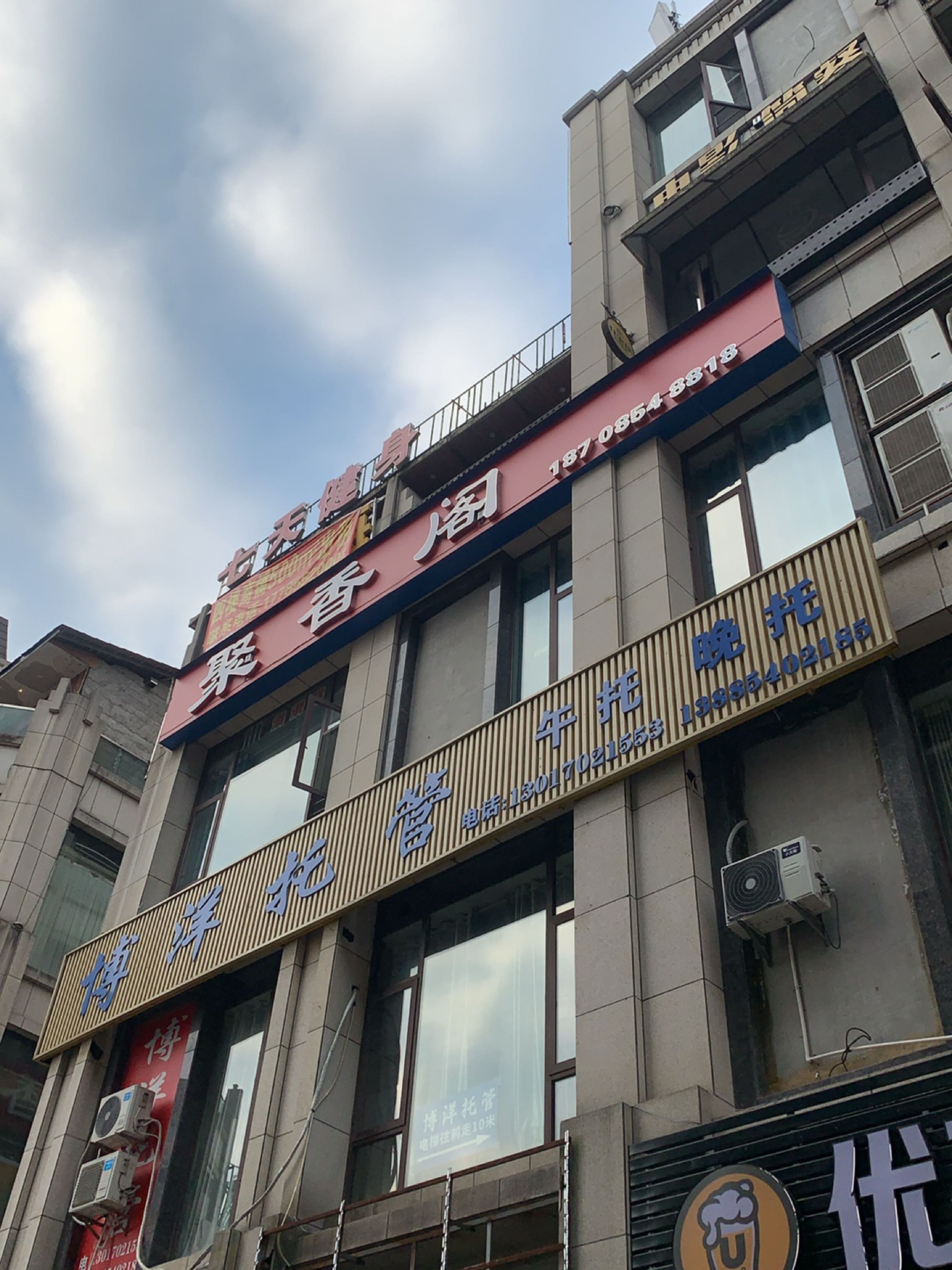 七天健身