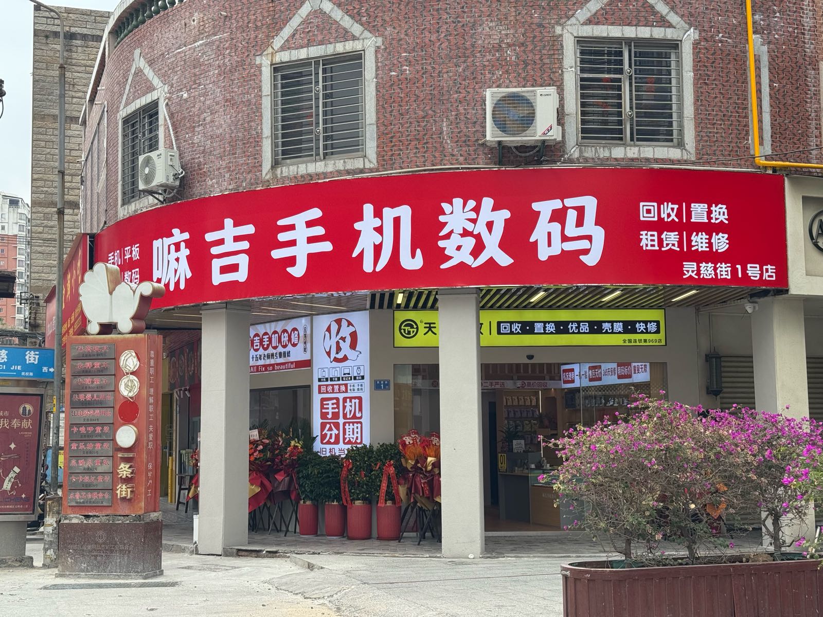 天天速收二手机电脑回收维修(鲤中店)