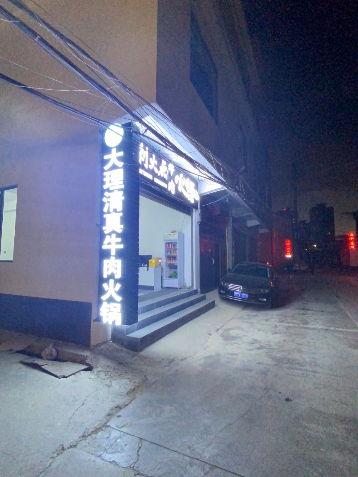 大理清真铜瓢牛肉