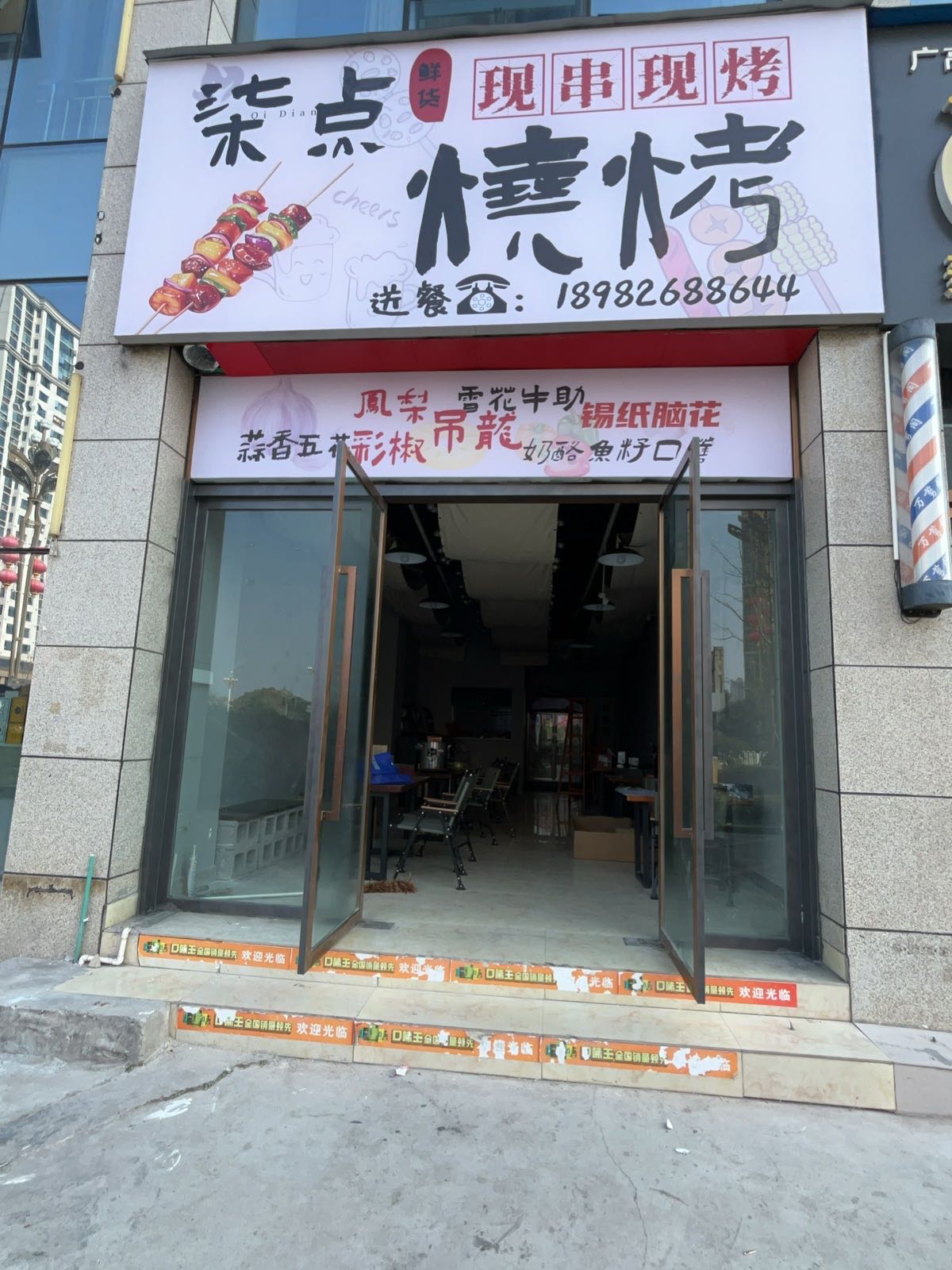 柒点烧烤(迎宾大道店)