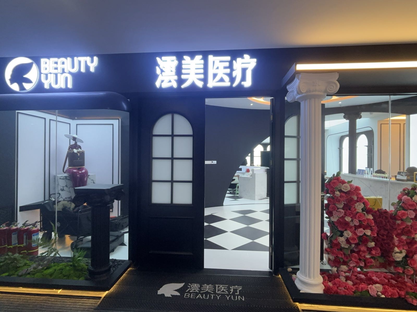 澐美医疗