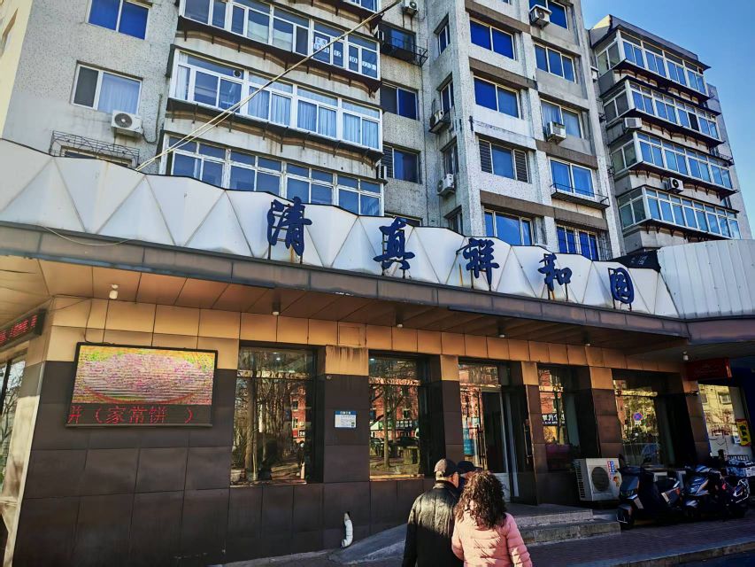 清真祥和园(和平路店)