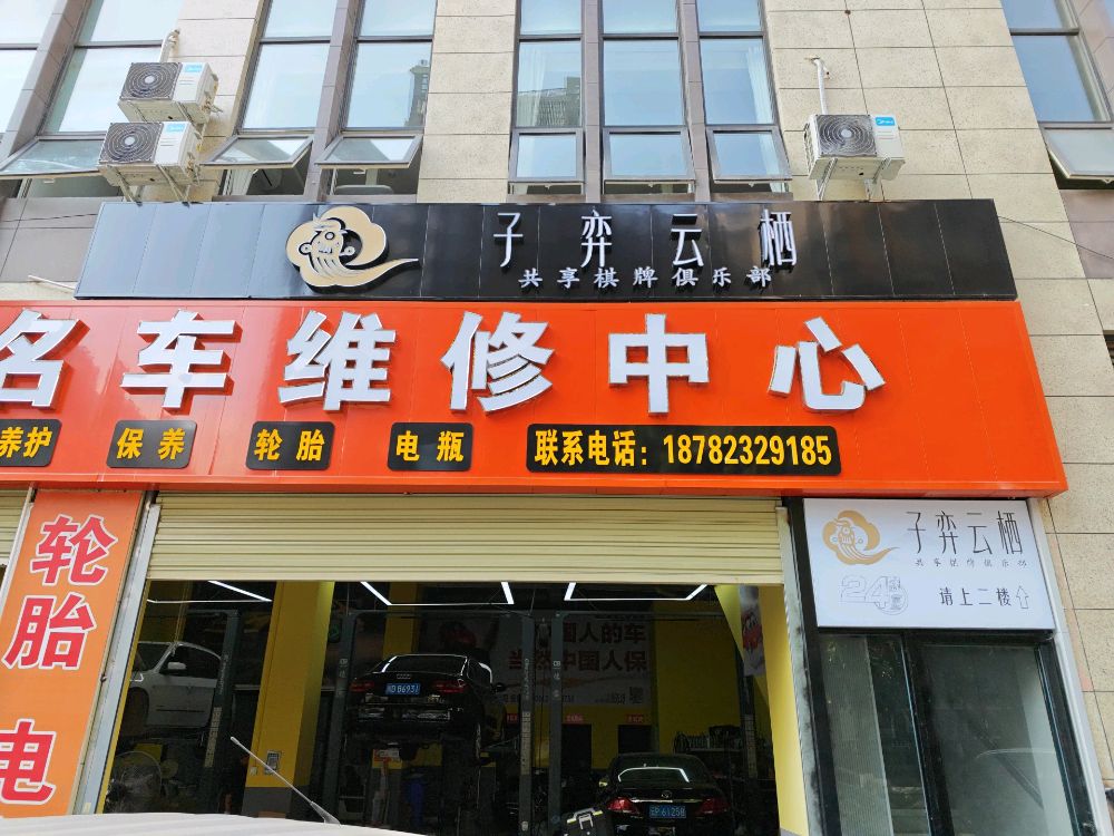 子弈云栖共享棋牌俱乐部