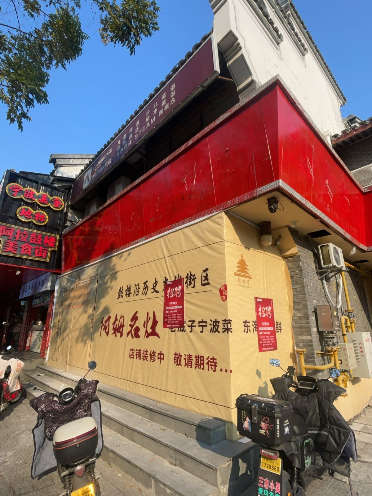 阿姆名灶·甬味小鲜(老味道传承店)