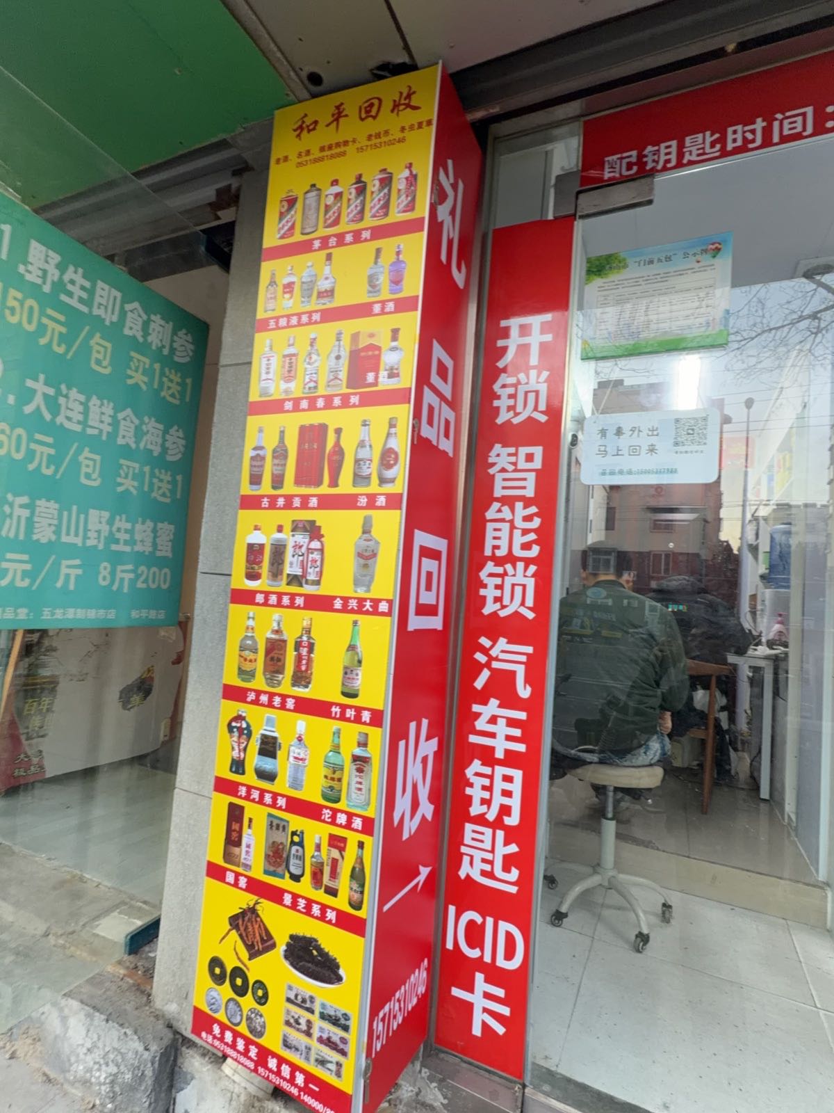 和平礼品回收