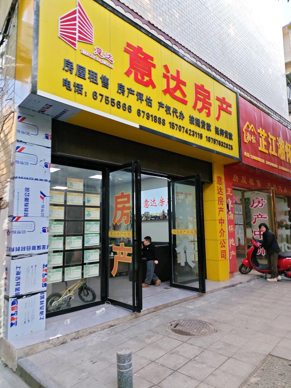 意达房产