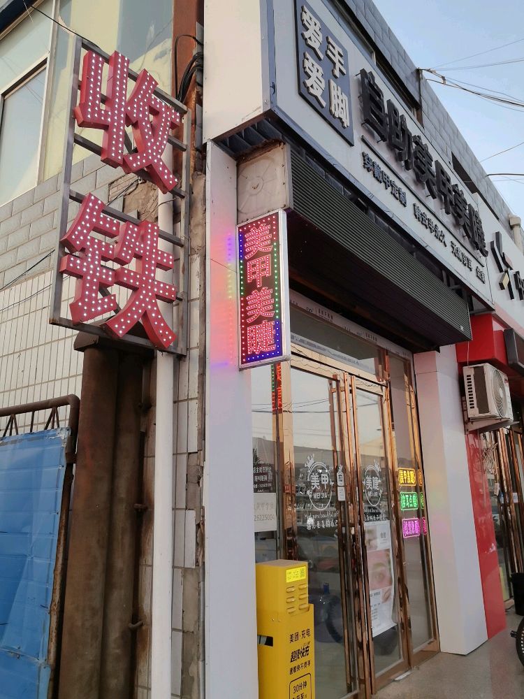 废品回收