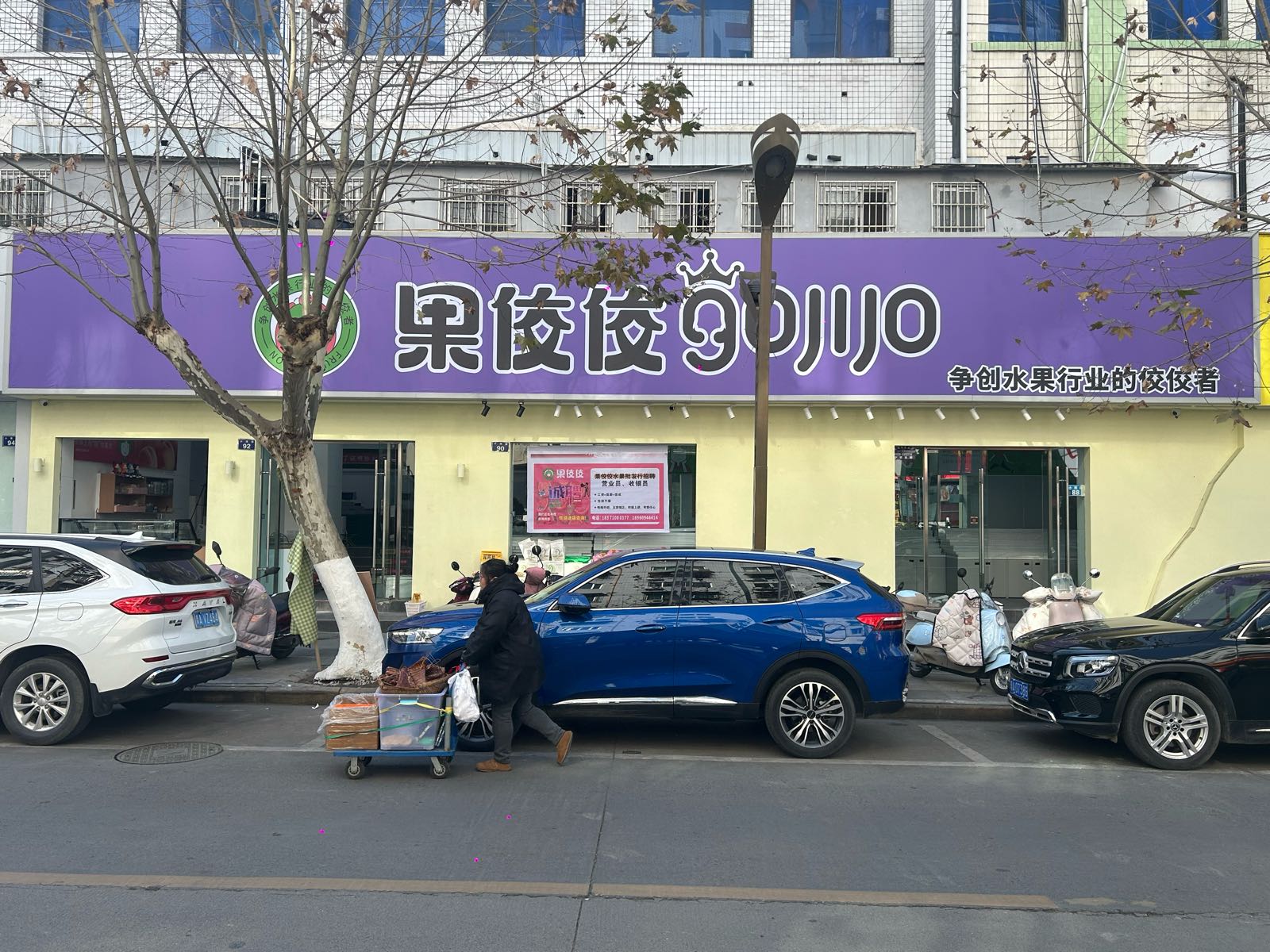 果佼佼(小西街店)