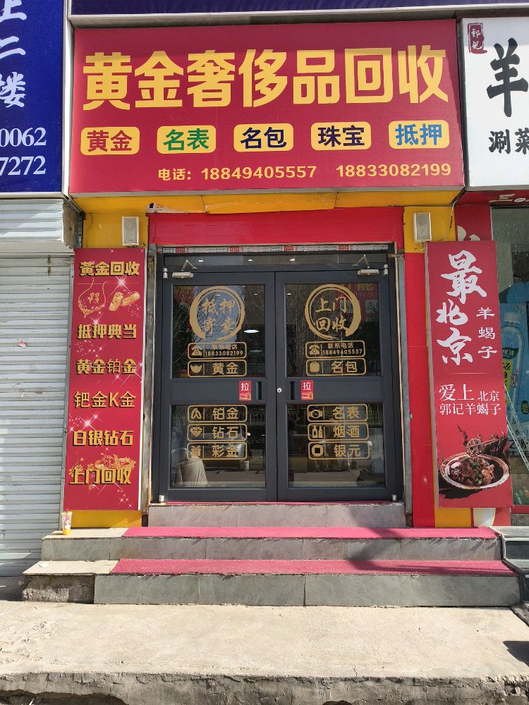 黄金奢侈品回收