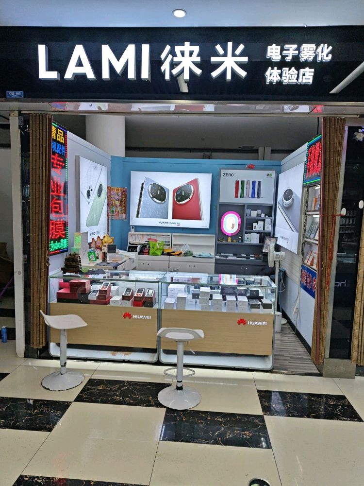 辽源市徕米电子雾化体验店
