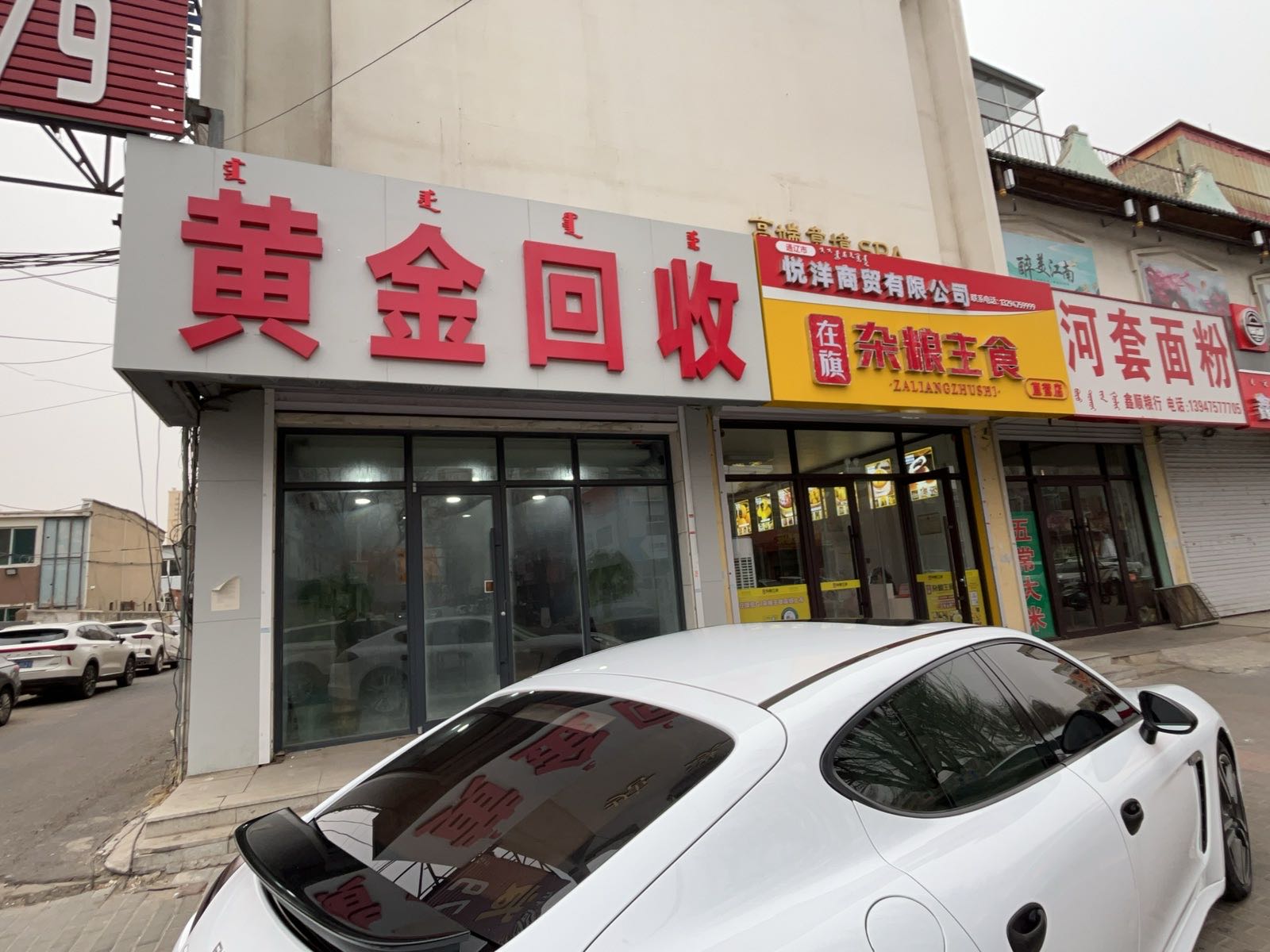 黄金回收