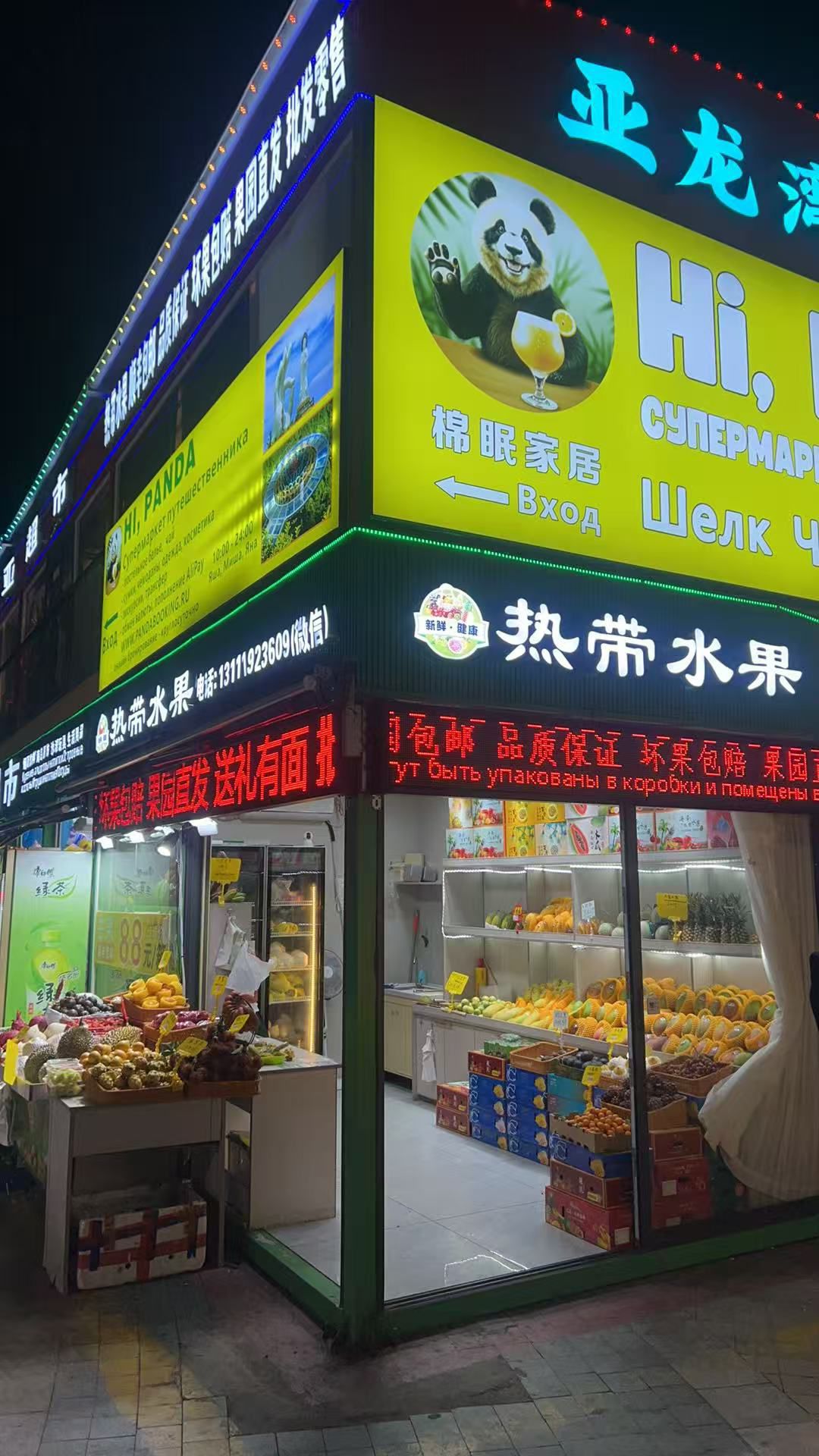 热带水果
