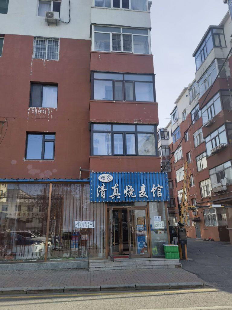 杨家清真烧麦馆(利民街店)