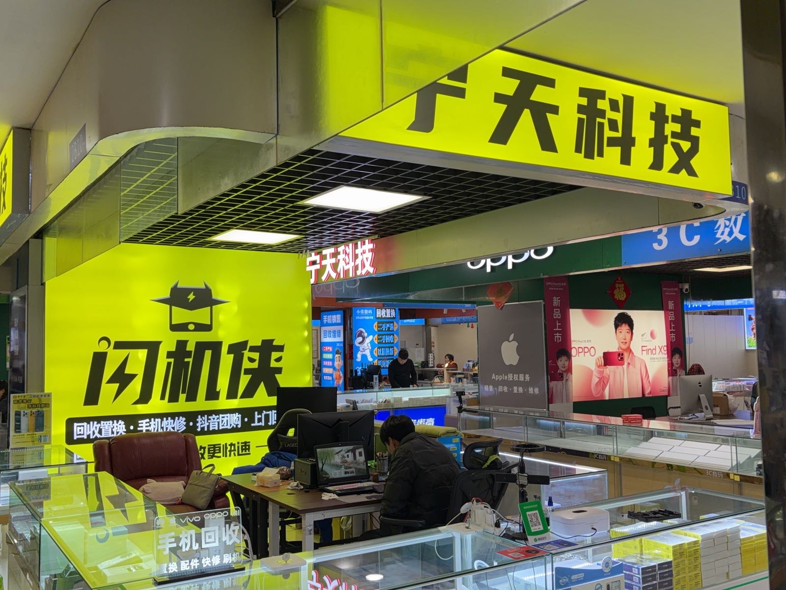 闪机侠二手机电脑回收维修(海陵店)
