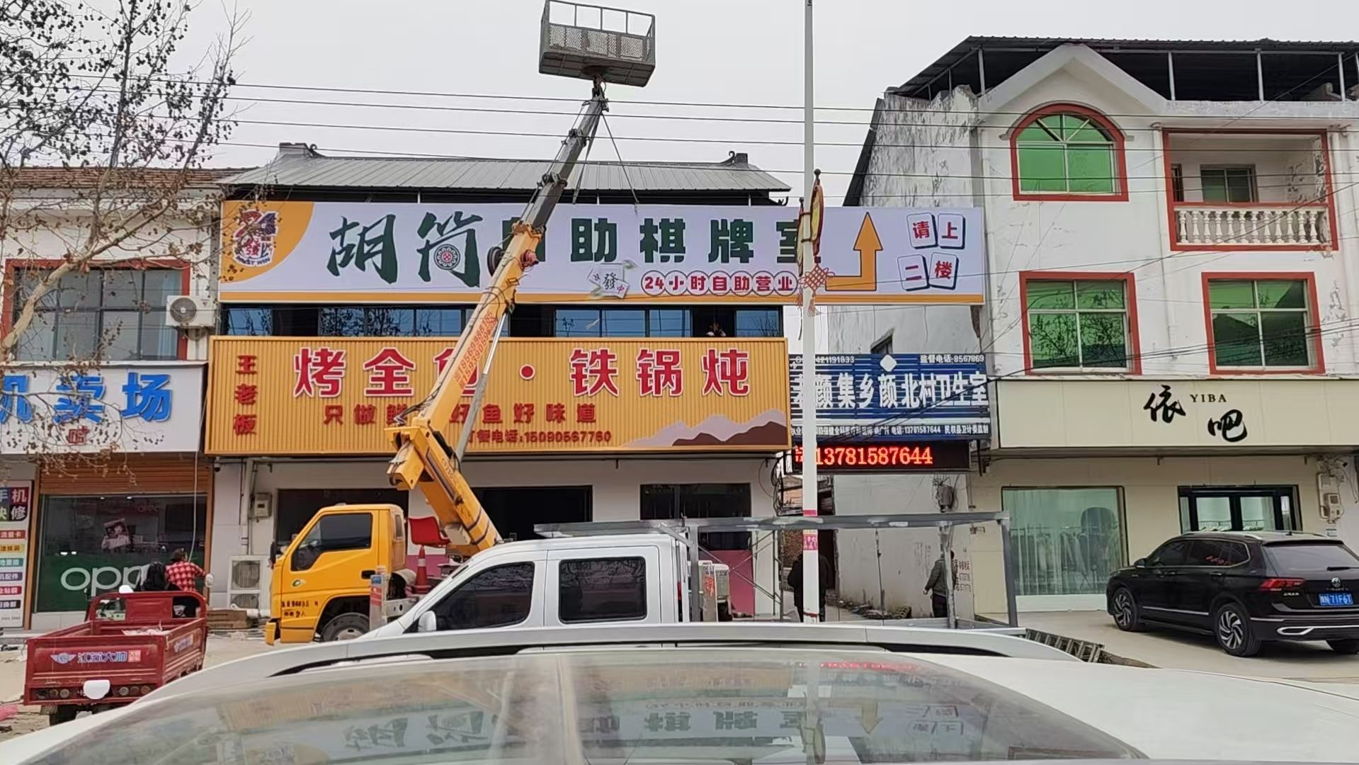 胡筒24小时自助棋牌室