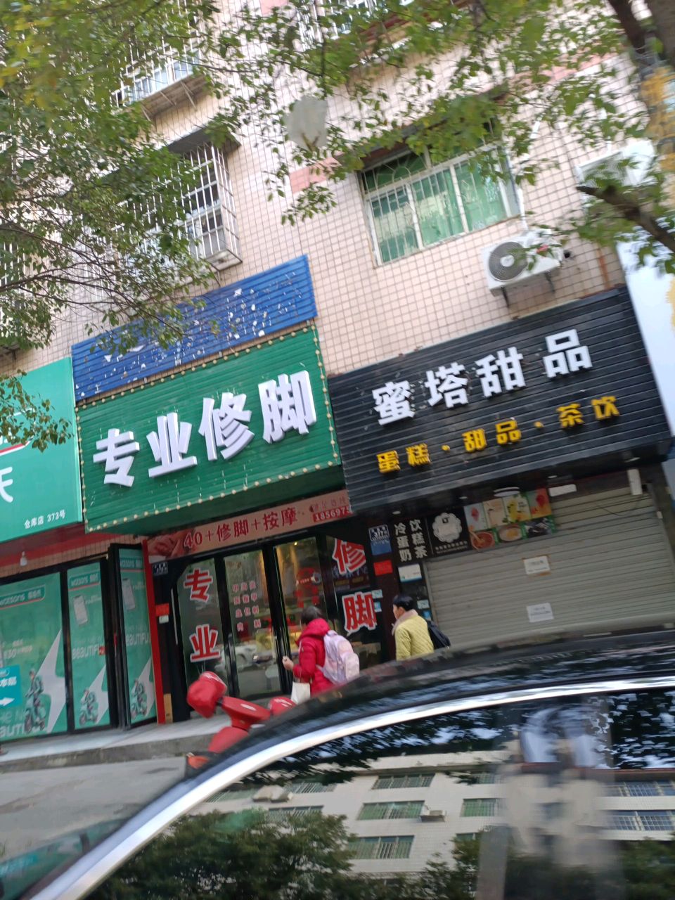 专业修脚