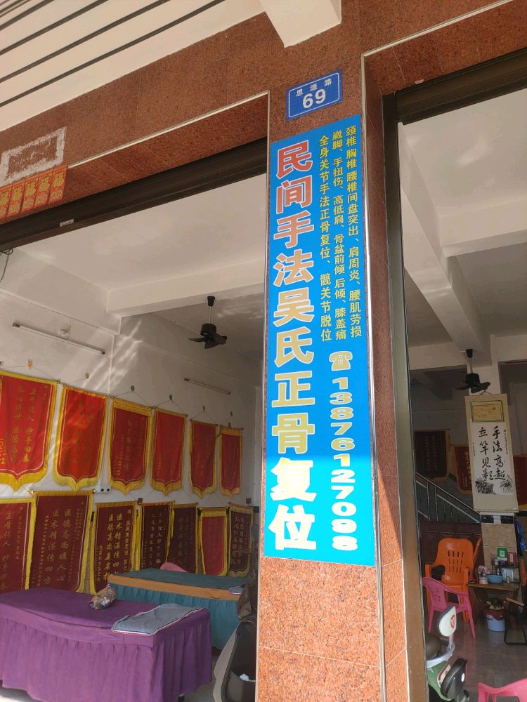 民间手法吴氏正骨复位