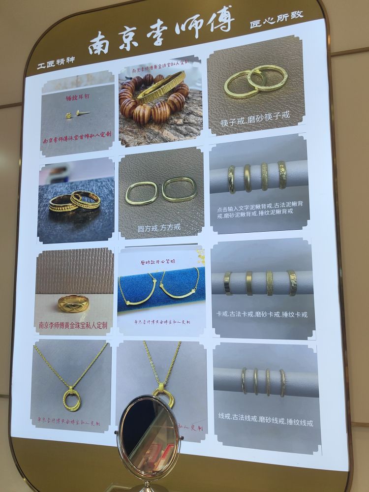 南京李师傅珠宝(中山北路店)