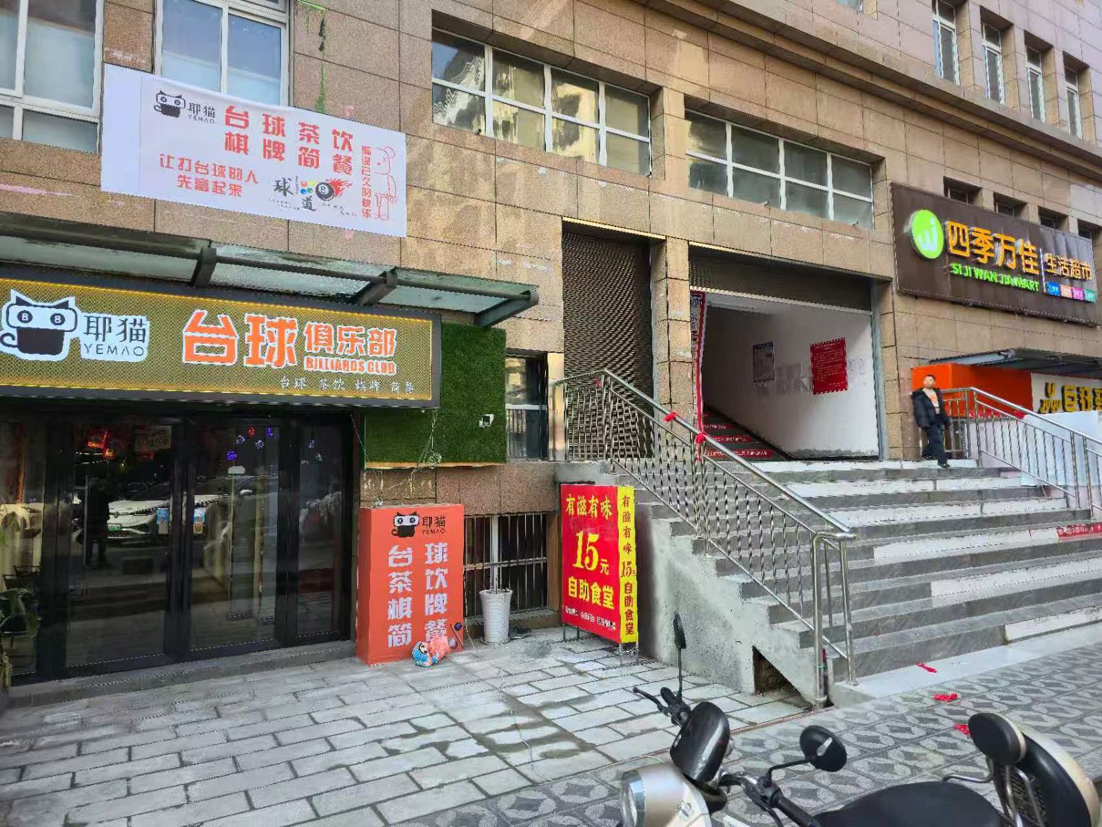 耶猫台球俱乐部