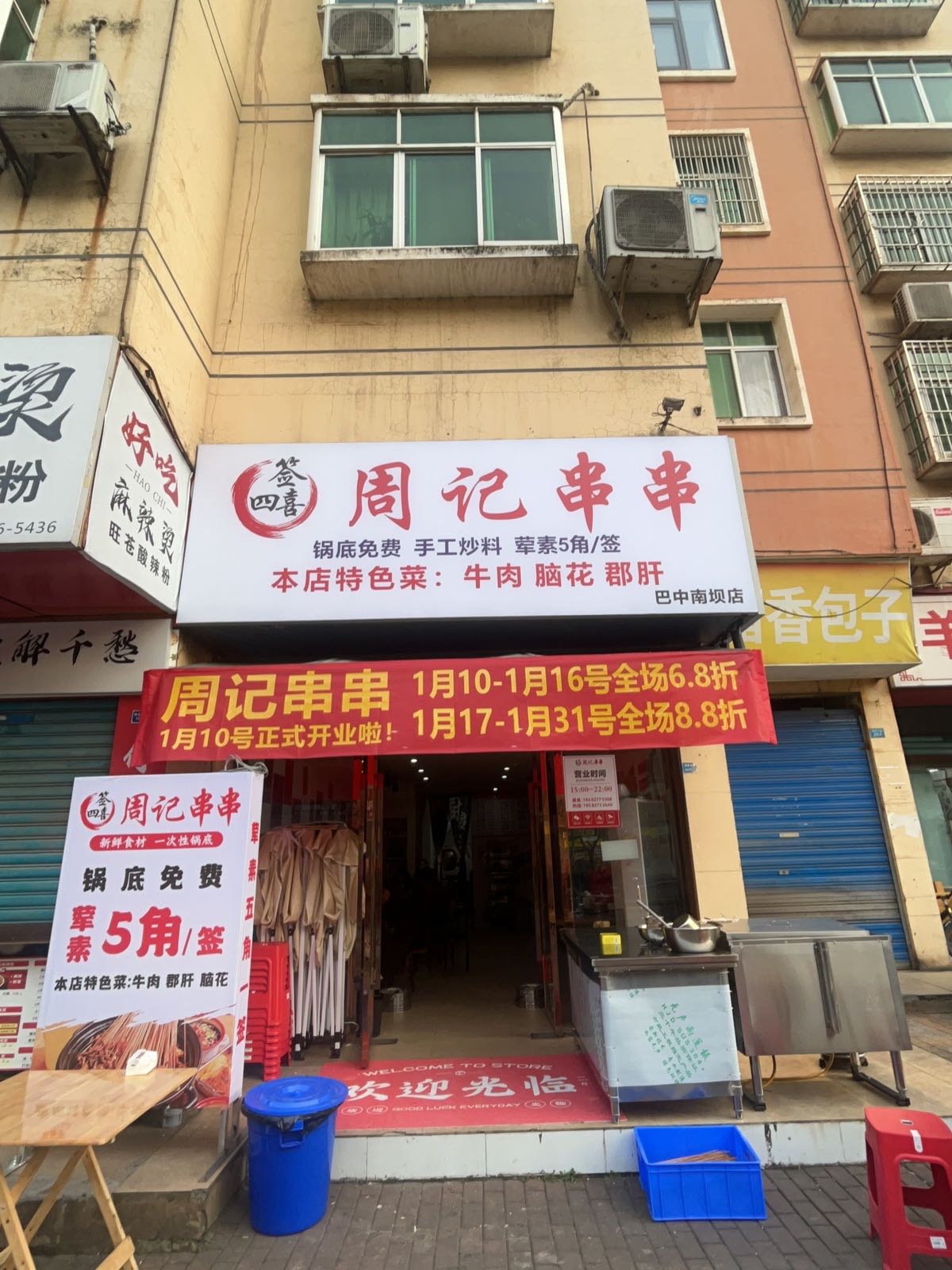 签四喜周记串串