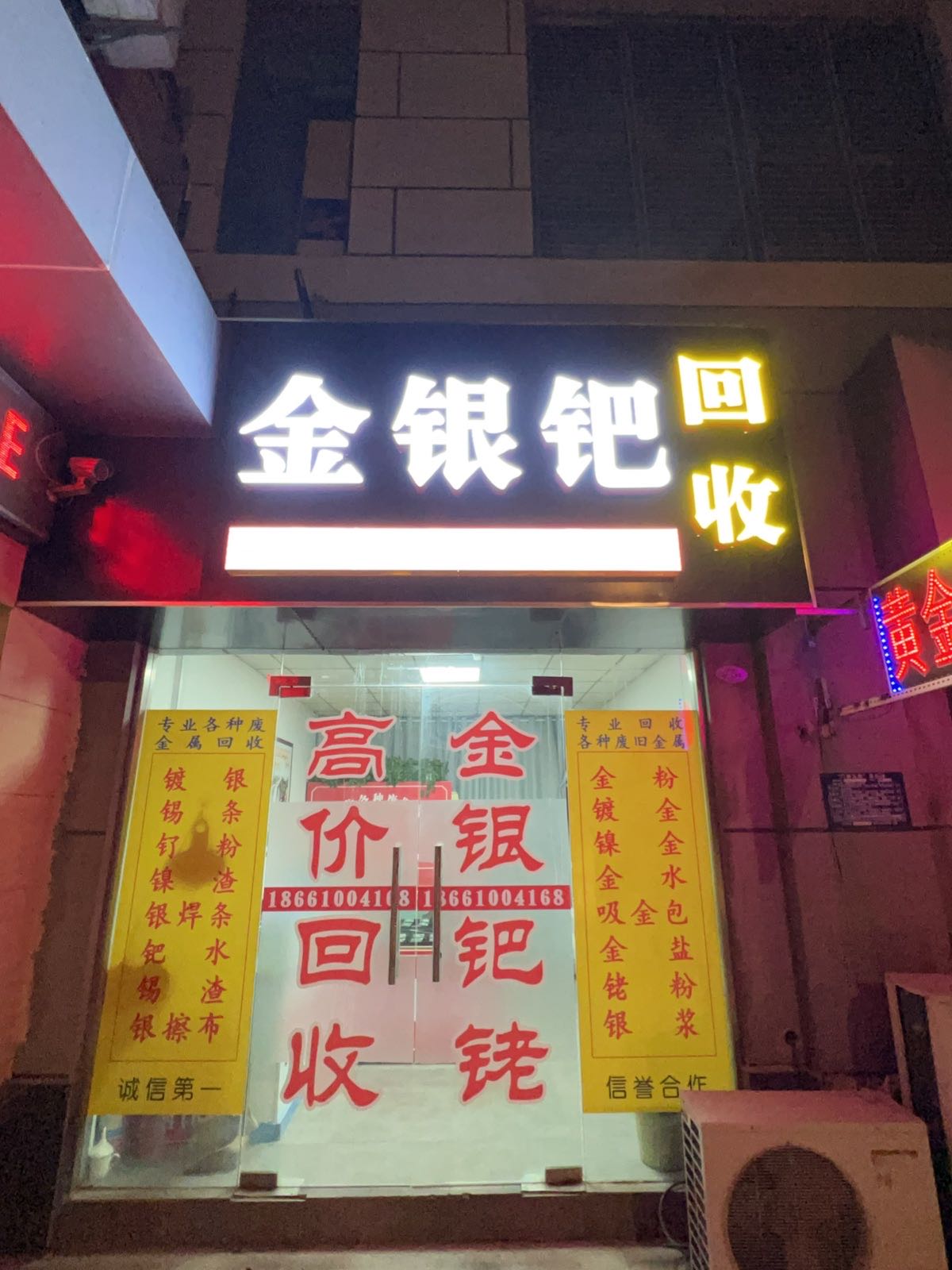 英姿金银钯回收