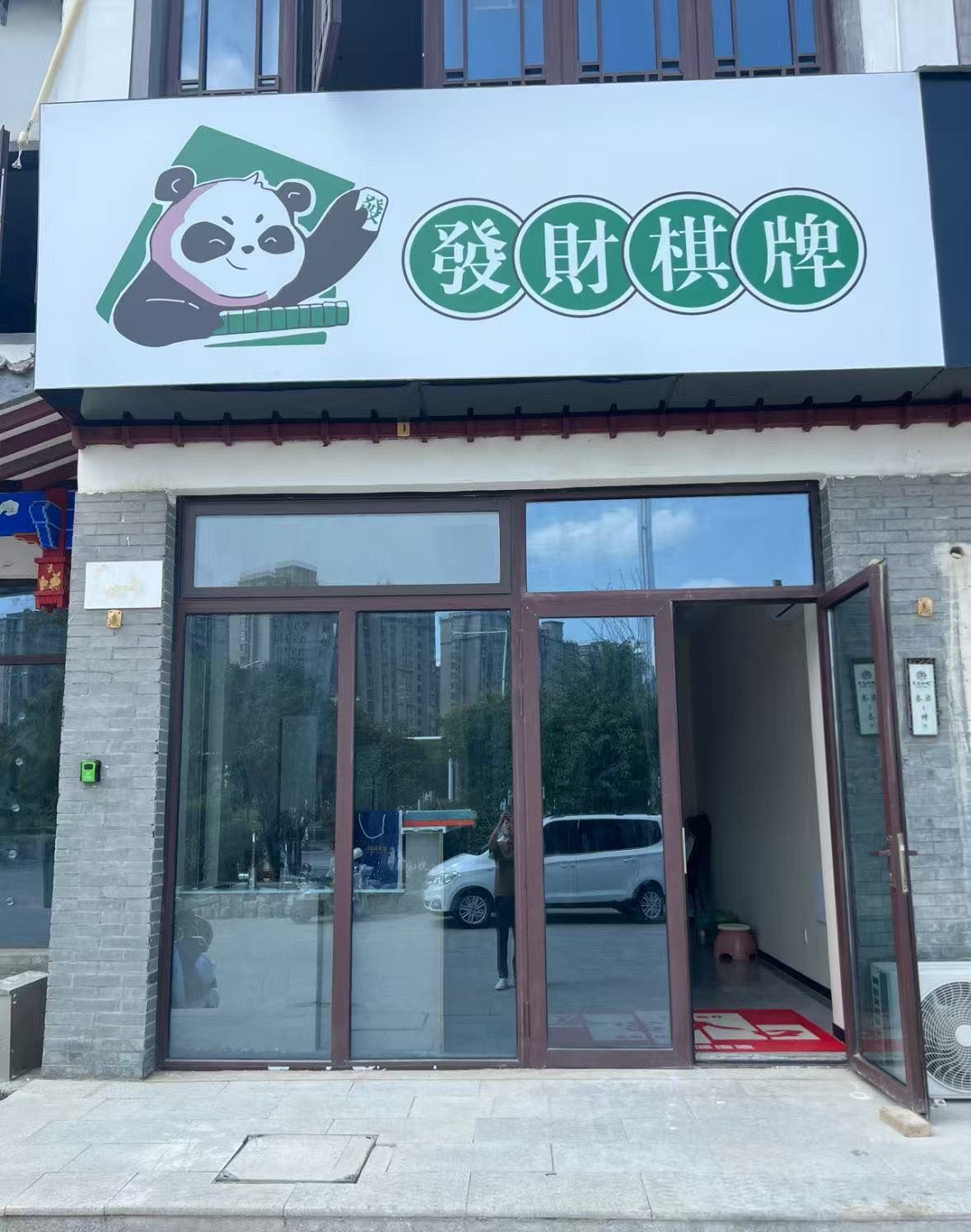 发财棋牌