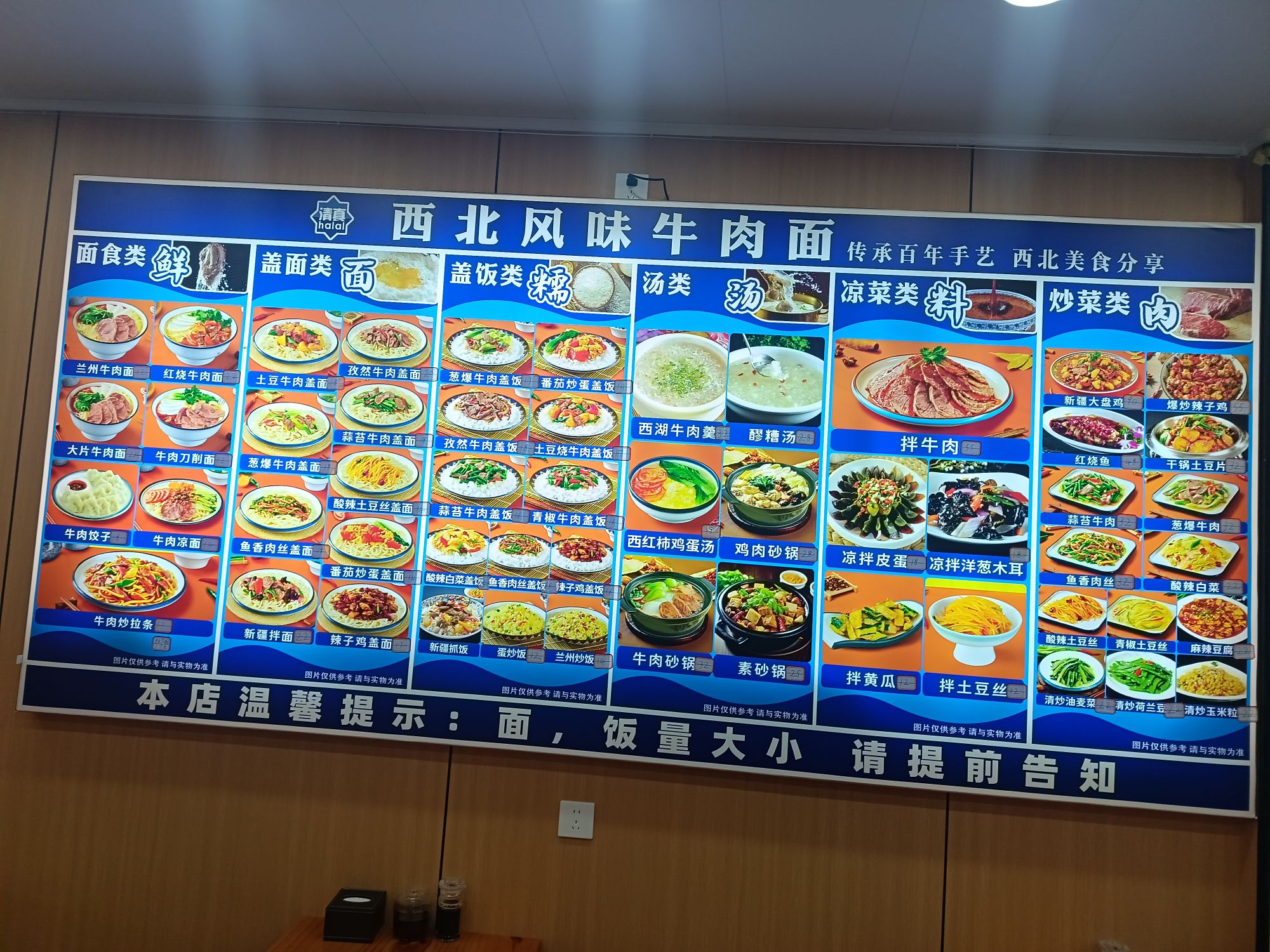 清真西北风味牛肉面
