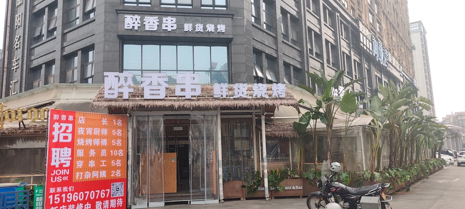 醉香串鲜货烧烤(春雨路店)