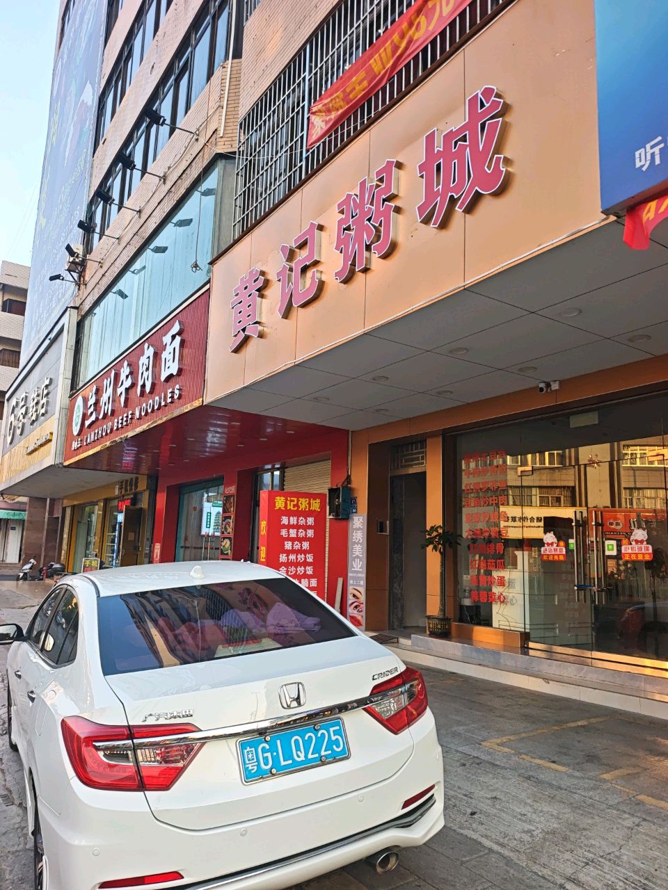 清真兰州牛肉面