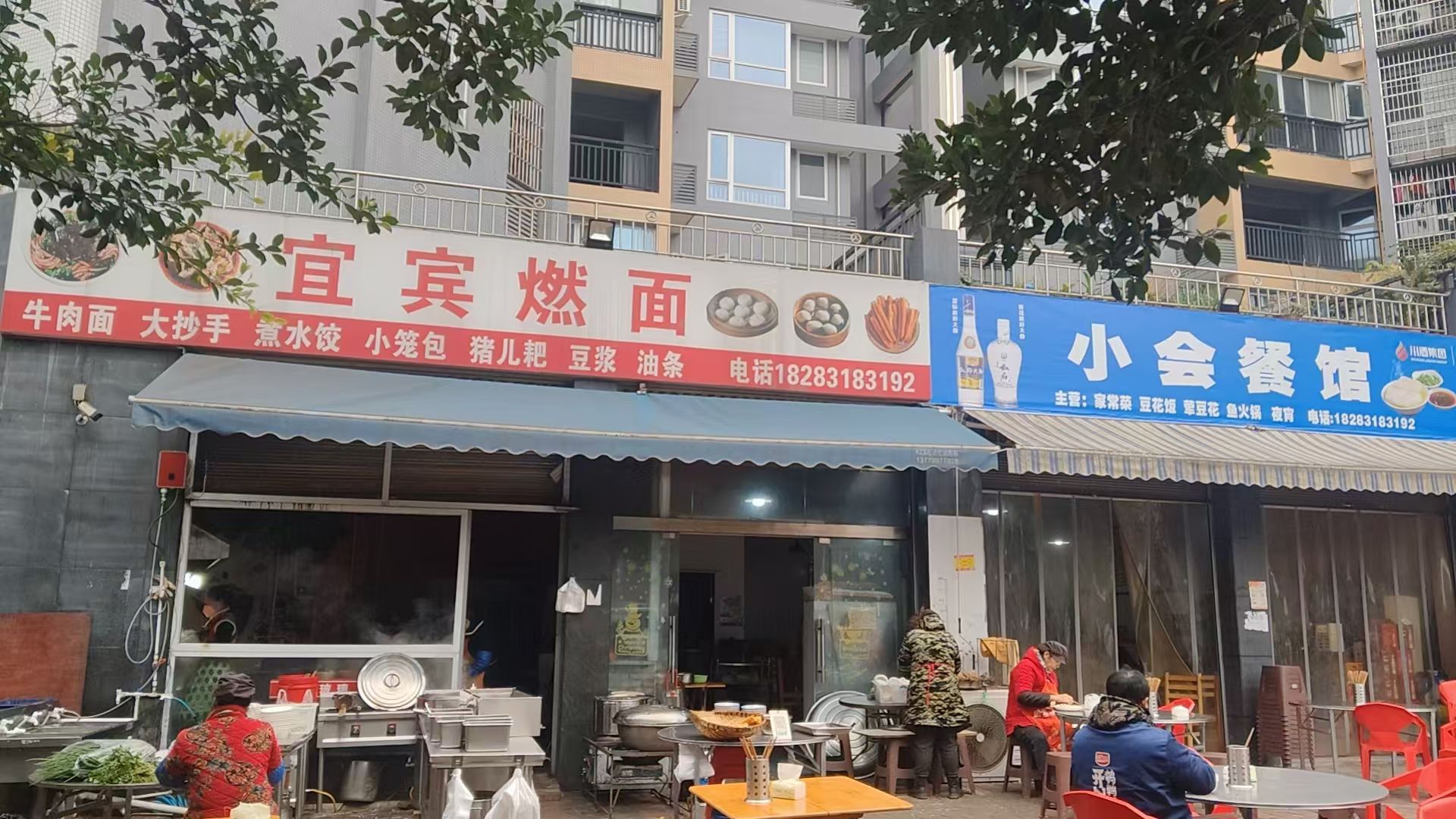 小会餐馆(宜宾燃面)
